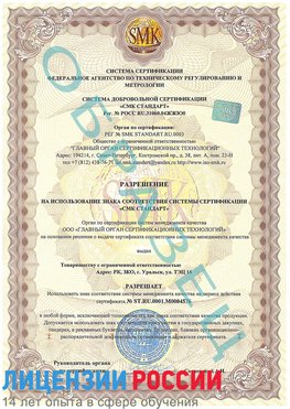 Образец разрешение Саки Сертификат ISO 13485